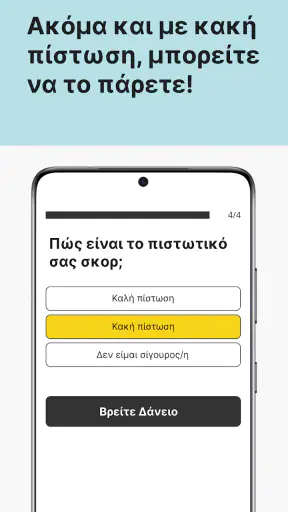 Δάνειο με εύκολη έγκριση screenshot