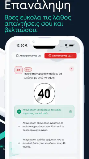 Δίπλωμα Αυτοκινήτου screenshot