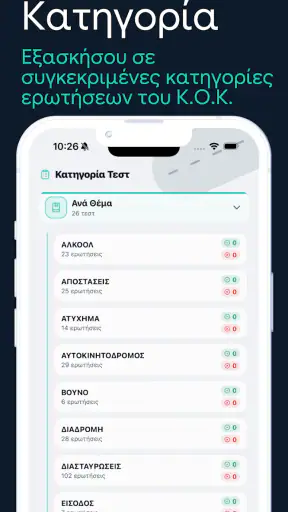 Δίπλωμα Αυτοκινήτου screenshot