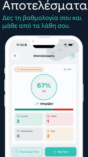 Δίπλωμα Αυτοκινήτου screenshot
