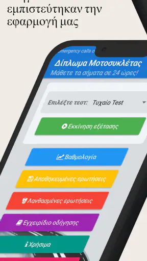 Δίπλωμα Μοτοσυκλέτας screenshot