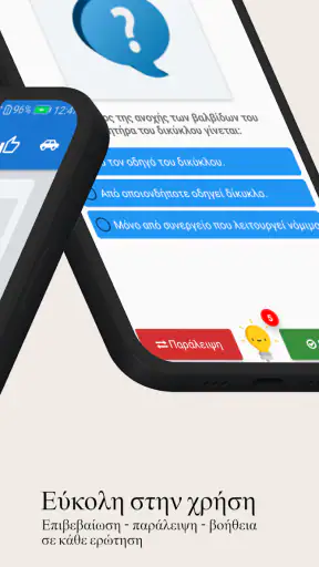 Δίπλωμα Μοτοσυκλέτας screenshot