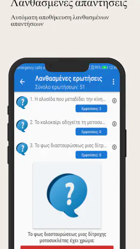 Δίπλωμα Μοτοσυκλέτας screenshot