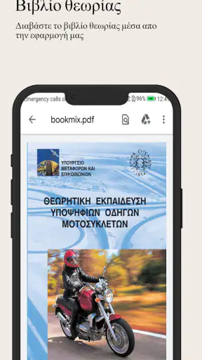 Δίπλωμα Μοτοσυκλέτας screenshot