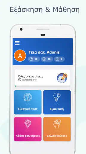 δίπλωμα οδήγησησ screenshot