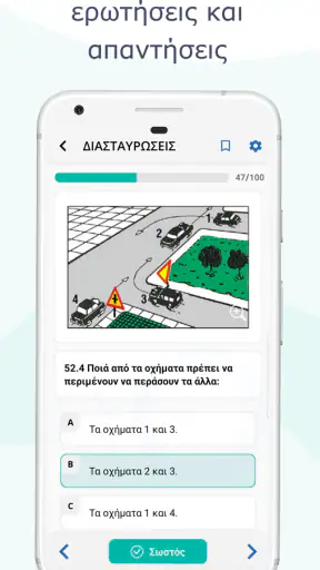 δίπλωμα οδήγησησ screenshot