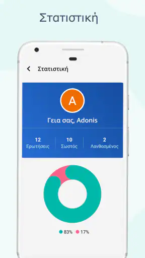 δίπλωμα οδήγησησ screenshot