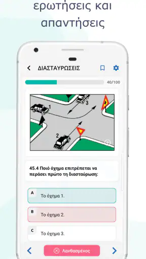 δίπλωμα οδήγησησ screenshot