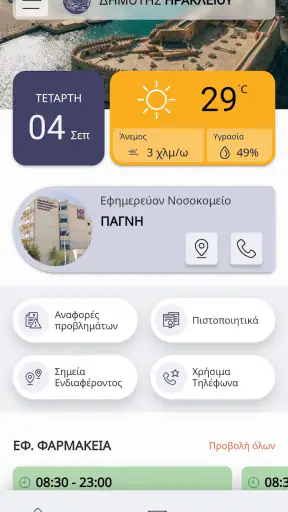 Δημότης Ηρακλείου screenshot