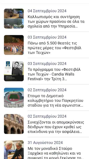 Δημότης Ηρακλείου screenshot