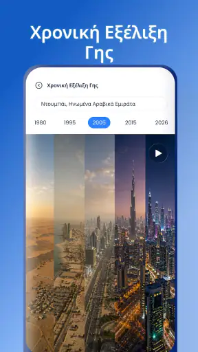 Δορυφορική Όψη - Χάρτες - screenshot