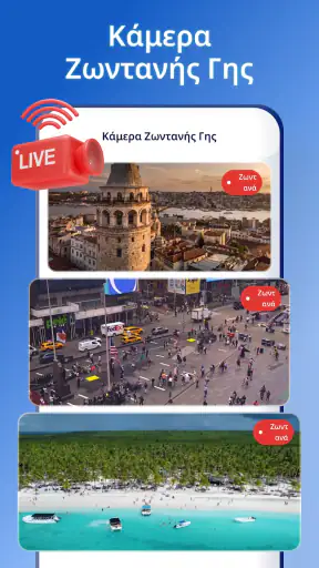 Δορυφορική Όψη - Χάρτες - screenshot