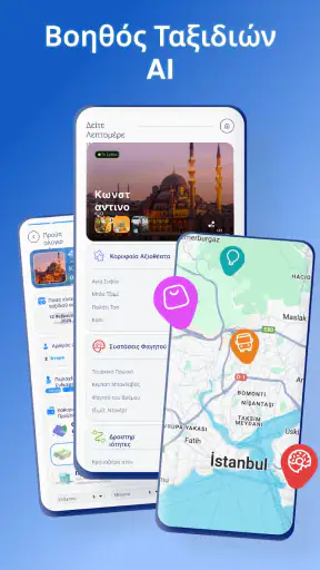Δορυφορική Όψη - Χάρτες - screenshot