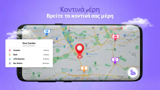Δορυφορικός Χάρτη Πλοήγηση GPS screenshot