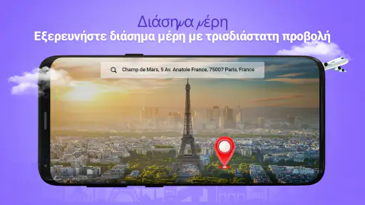 Δορυφορικός Χάρτη Πλοήγηση GPS screenshot
