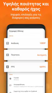 Εγγραφή οθόνης - XRecorder screenshot