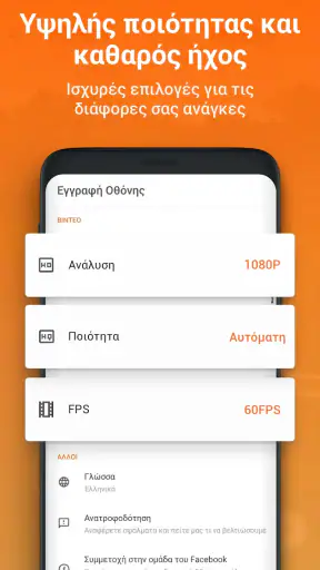 Εγγραφή οθόνης - XRecorder screenshot