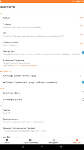 Εγγραφή οθόνης - XRecorder screenshot