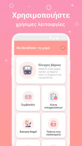 Εγκυμοσύνη: pregnancy screenshot