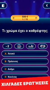 Εκατομμυριούχος 2026 screenshot