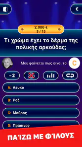 Εκατομμυριούχος 2026 screenshot