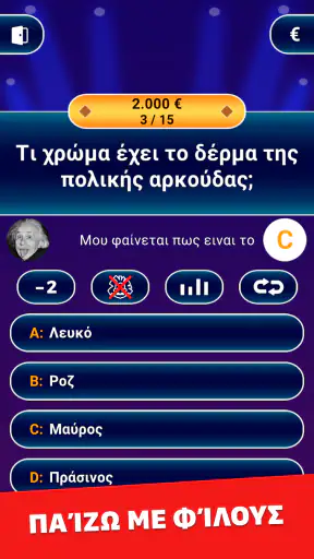 Εκατομμυριούχος 2026 screenshot