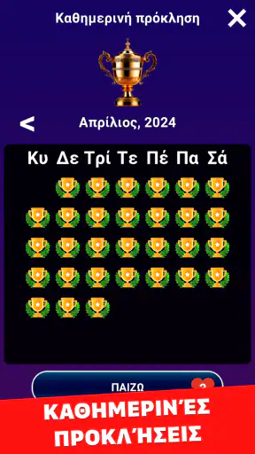 Εκατομμυριούχος 2026 screenshot