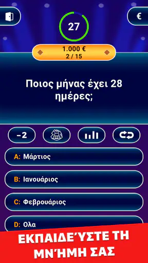 Εκατομμυριούχος 2026 screenshot