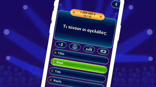 Εκατομμυριούχος 2026 screenshot