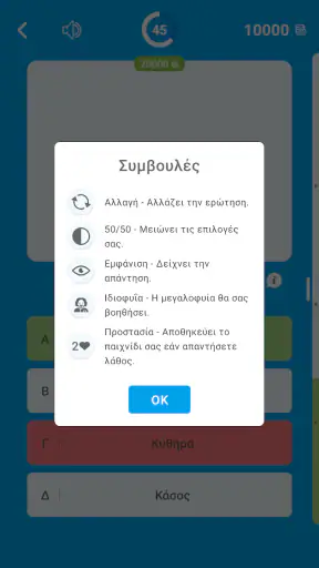 Εκατομμυριούχος Έλληνας screenshot