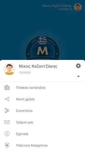 Εκατομμυριούχος Έλληνας screenshot