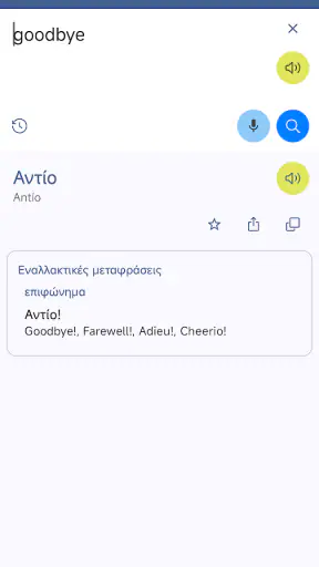 Ελληνικά Αγγλικά Μετάφραση screenshot