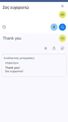 Ελληνικά Αγγλικά Μετάφραση screenshot