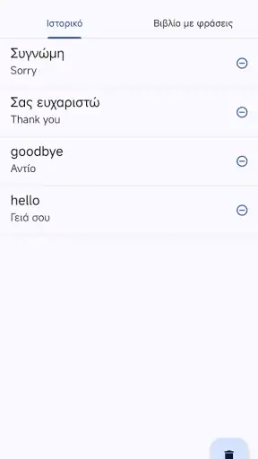 Ελληνικά Αγγλικά Μετάφραση screenshot