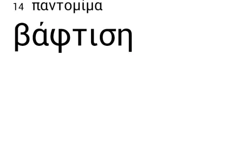 Ελληνικά παιχνίδια λέξεων screenshot