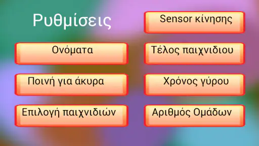 Ελληνικά παιχνίδια λέξεων screenshot