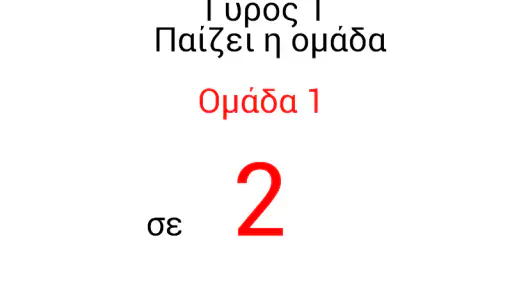 Ελληνικά παιχνίδια λέξεων screenshot