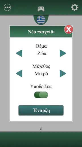 Ελληνικά Σταυρόλεξα screenshot