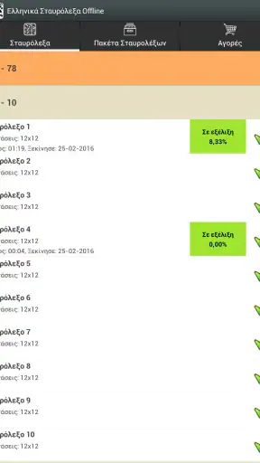 Ελληνικά Σταυρόλεξα Offline screenshot
