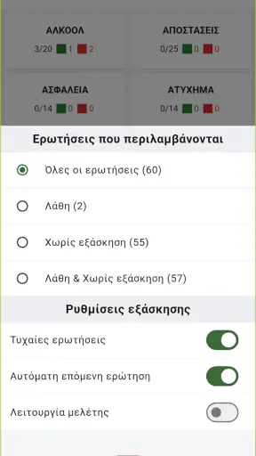 Ελληνική δοκιμή οδήγησης 2026 screenshot