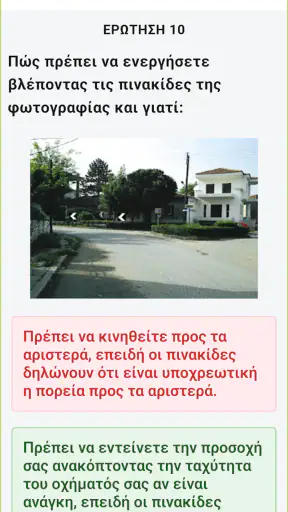 Ελληνική δοκιμή οδήγησης 2026 screenshot