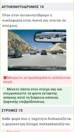 Ελληνική δοκιμή οδήγησης 2026 screenshot