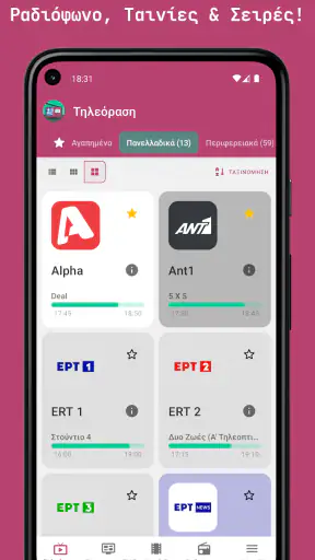 Ελληνική Τηλεόραση & Ραδιόφωνο screenshot