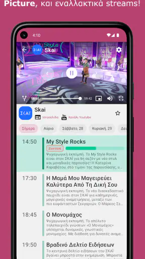 Ελληνική Τηλεόραση & Ραδιόφωνο screenshot