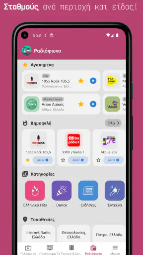 Ελληνική Τηλεόραση & Ραδιόφωνο screenshot