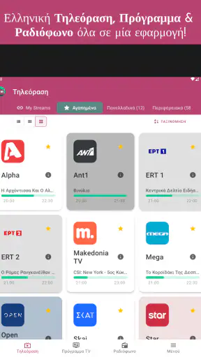 Ελληνική Τηλεόραση & Ραδιόφωνο screenshot