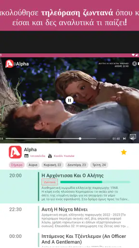 Ελληνική Τηλεόραση & Ραδιόφωνο screenshot