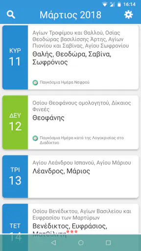 Ελληνικό Εορτολόγιο-Eortologio screenshot