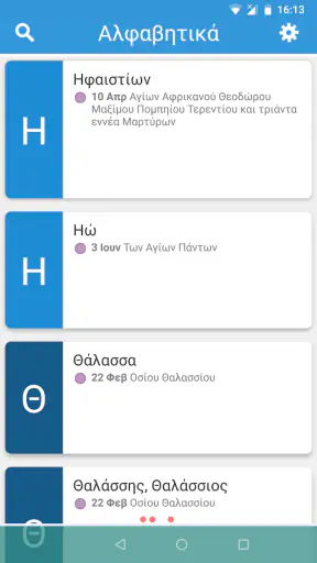 Ελληνικό Εορτολόγιο-Eortologio screenshot