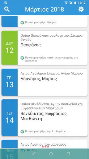 Ελληνικό Εορτολόγιο-Eortologio screenshot